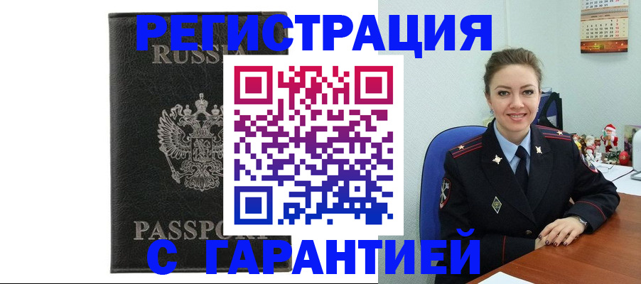 прописка 2025 в Рузе