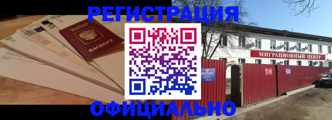 прописка иностранных граждан в Рузе