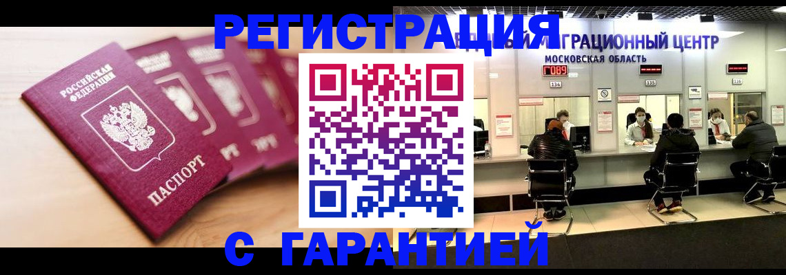 прописка иностранных граждан в Рузе